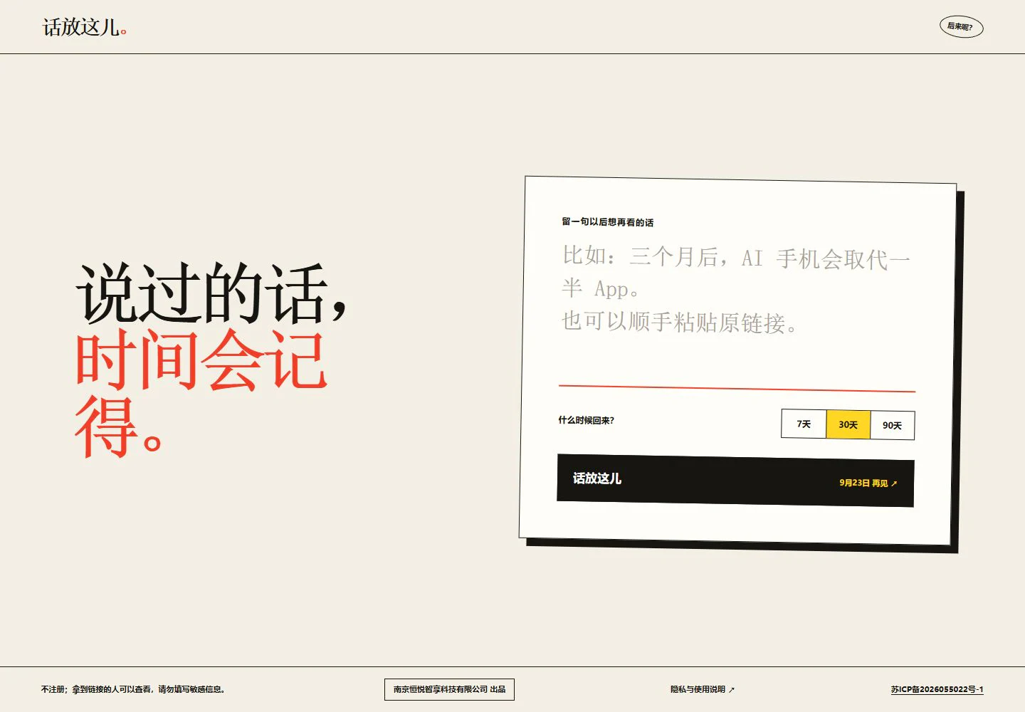 话放这儿。产品的真实公开界面