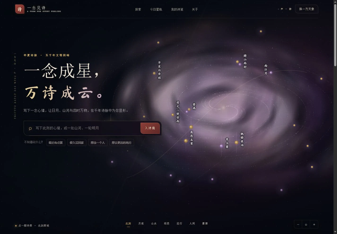 一念见诗产品的真实公开界面
