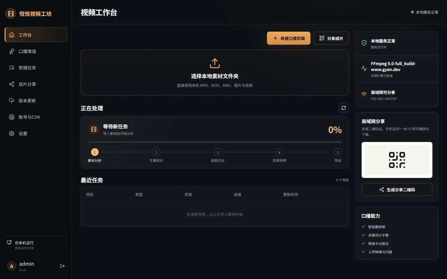 恒悦视频自动化研发工作台的真实运行画面